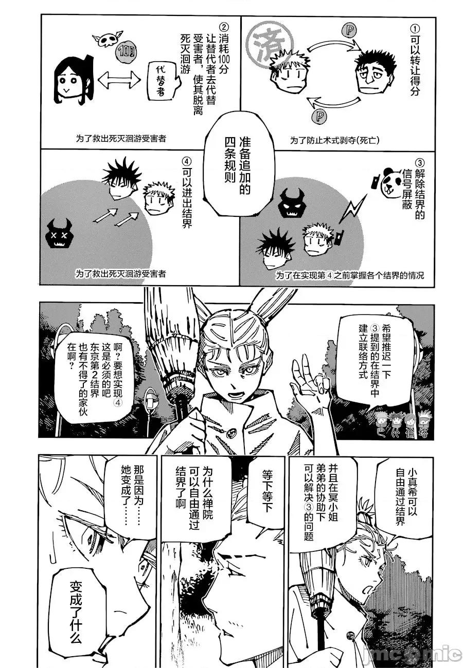 咒术回战 咒术回战第190话.zip 第13页