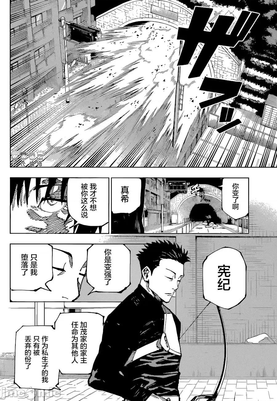 咒术回战 咒术回战第190话.zip 第15页
