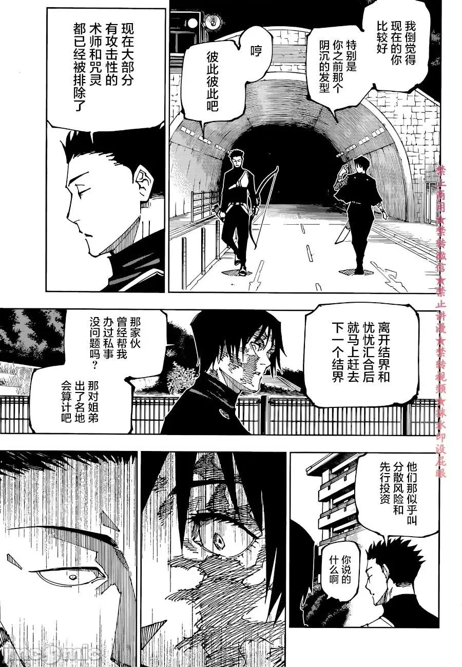 咒术回战 咒术回战第190话.zip 第16页