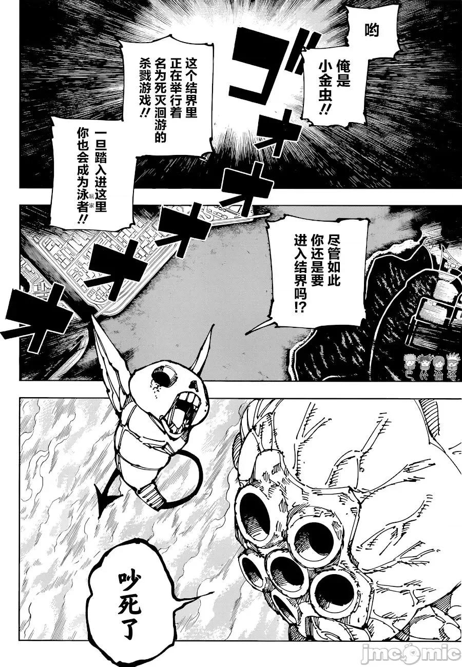 咒术回战 咒术回战第190话.zip 第17页