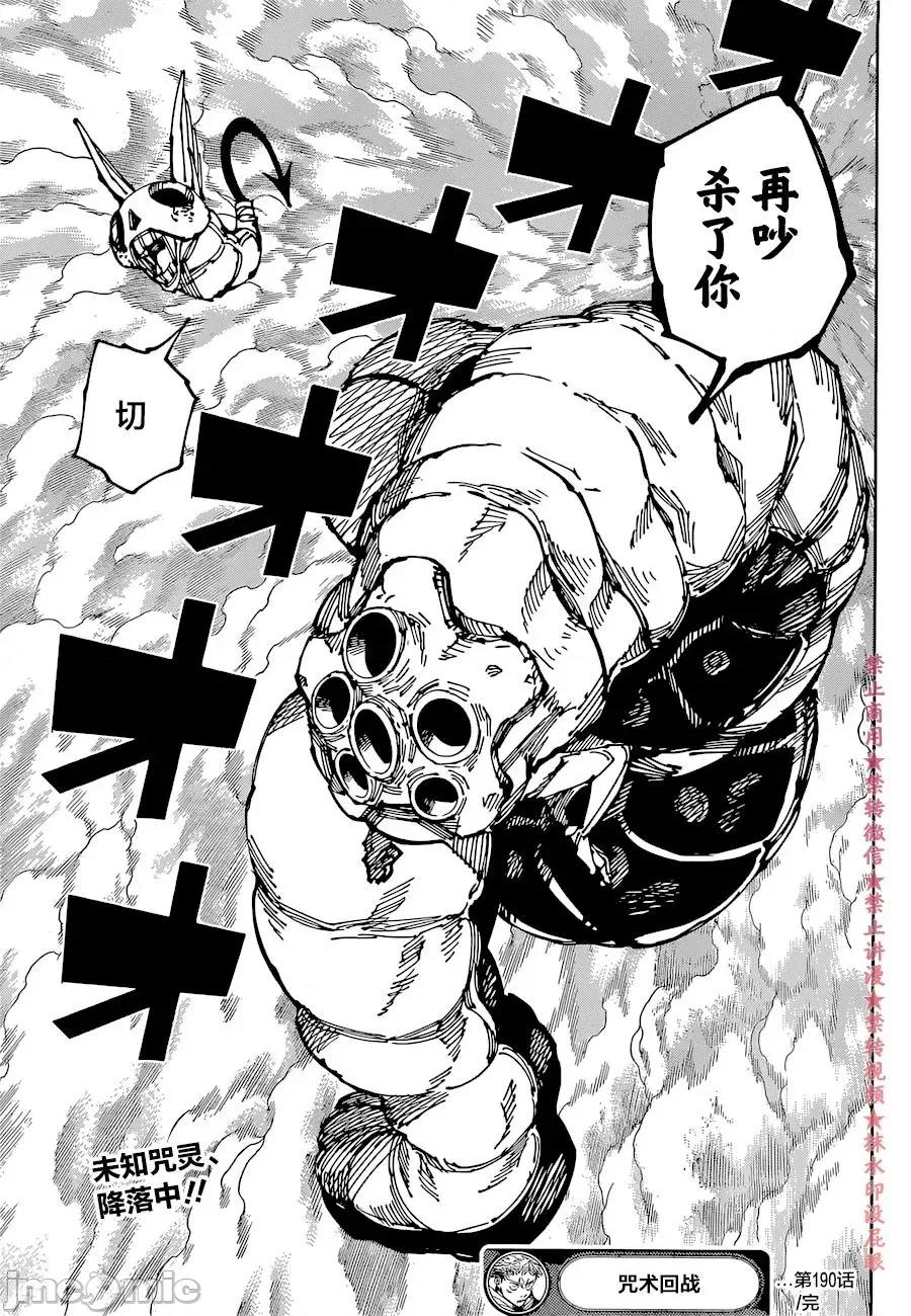 咒术回战 咒术回战第190话.zip 第18页
