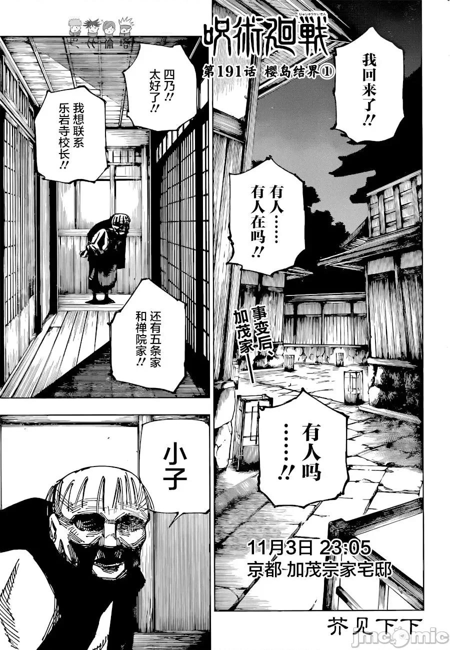 咒术回战 咒术回战第191话.zip 第1页
