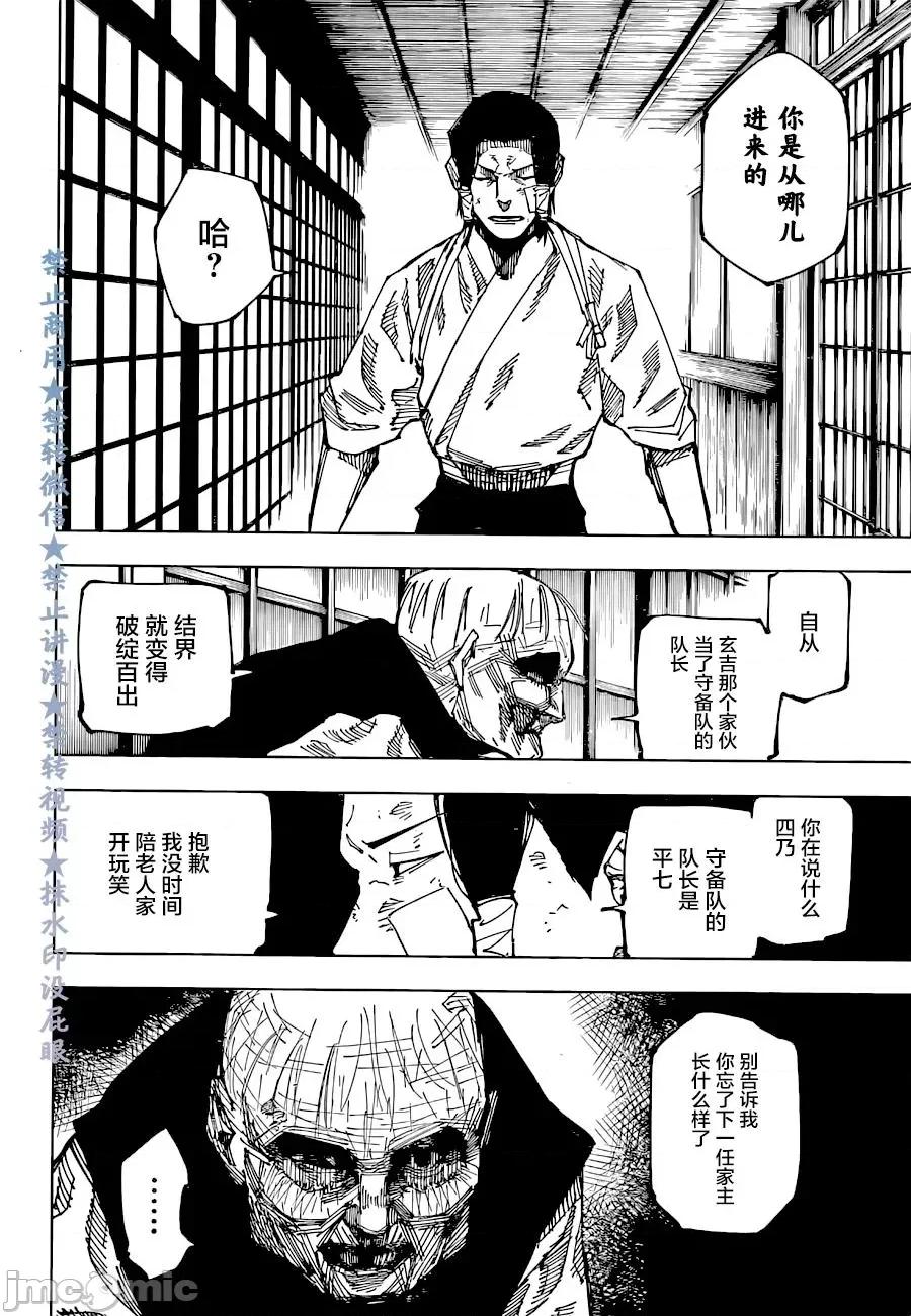 咒术回战 咒术回战第191话.zip 第2页