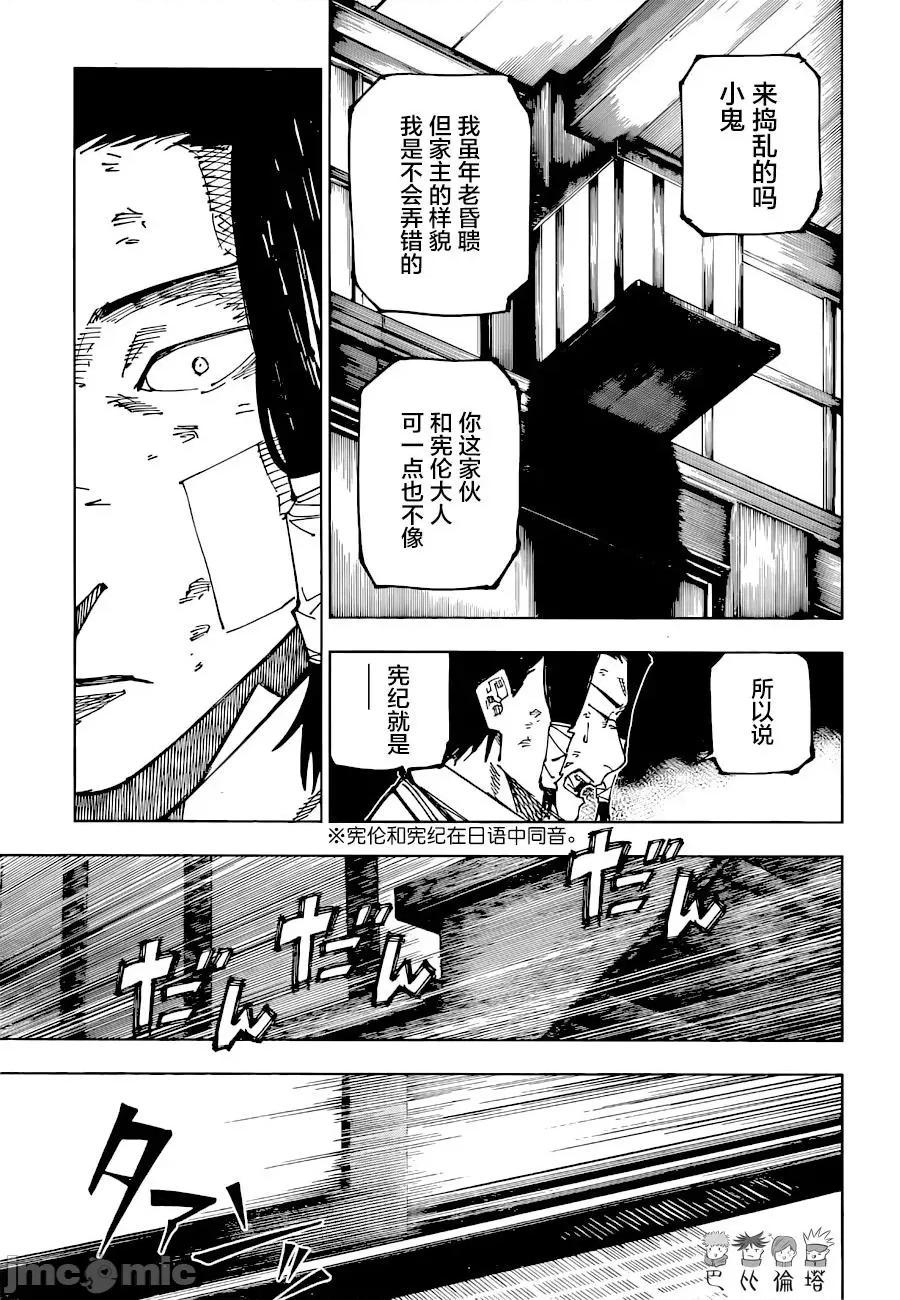 咒术回战 咒术回战第191话.zip 第3页