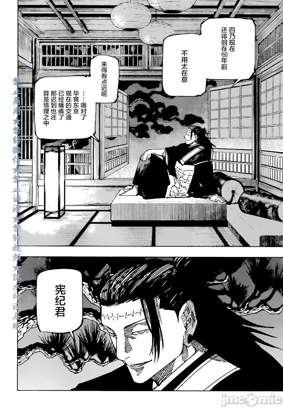 咒术回战 咒术回战第191话.zip 第4页