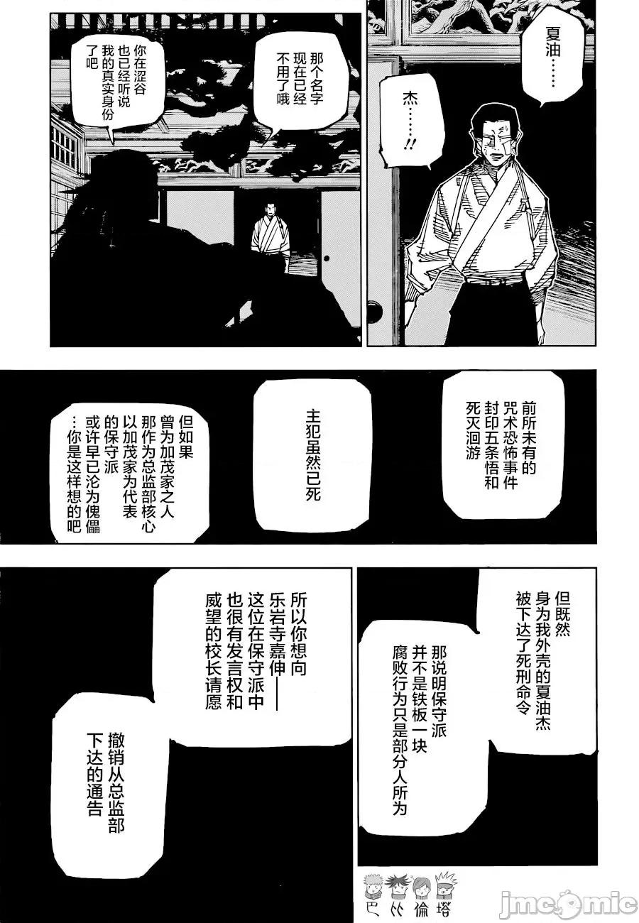 咒术回战 咒术回战第191话.zip 第5页