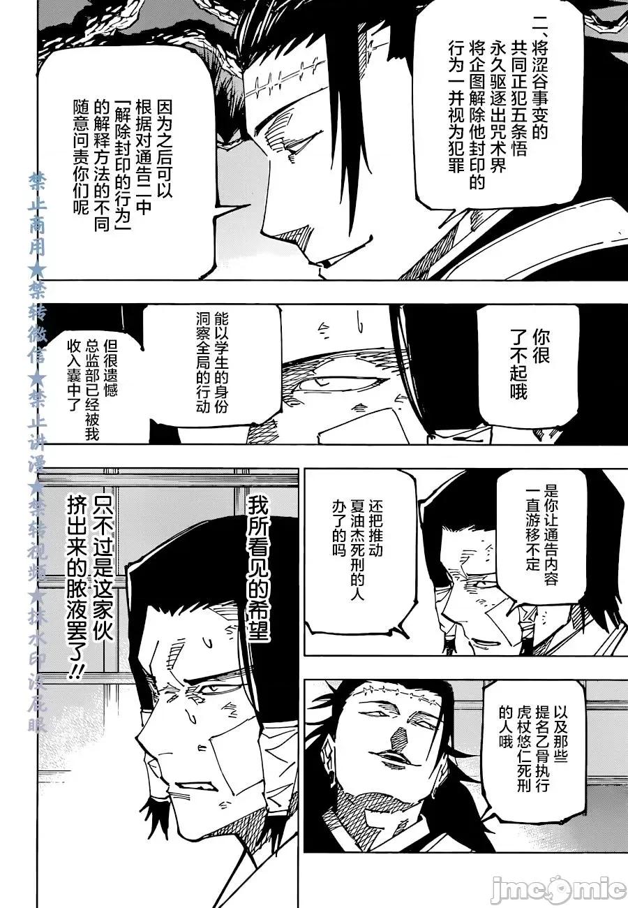 咒术回战 咒术回战第191话.zip 第6页