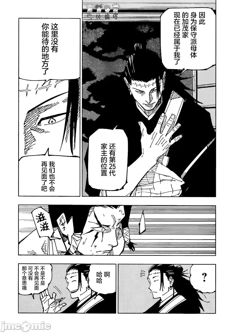 咒术回战 咒术回战第191话.zip 第7页