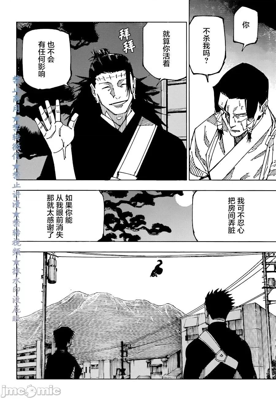 咒术回战 咒术回战第191话.zip 第8页