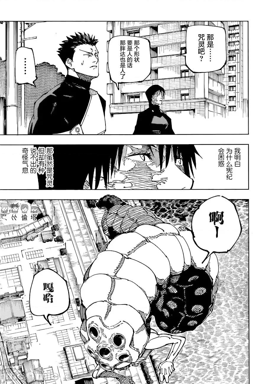 咒术回战 咒术回战第191话.zip 第9页
