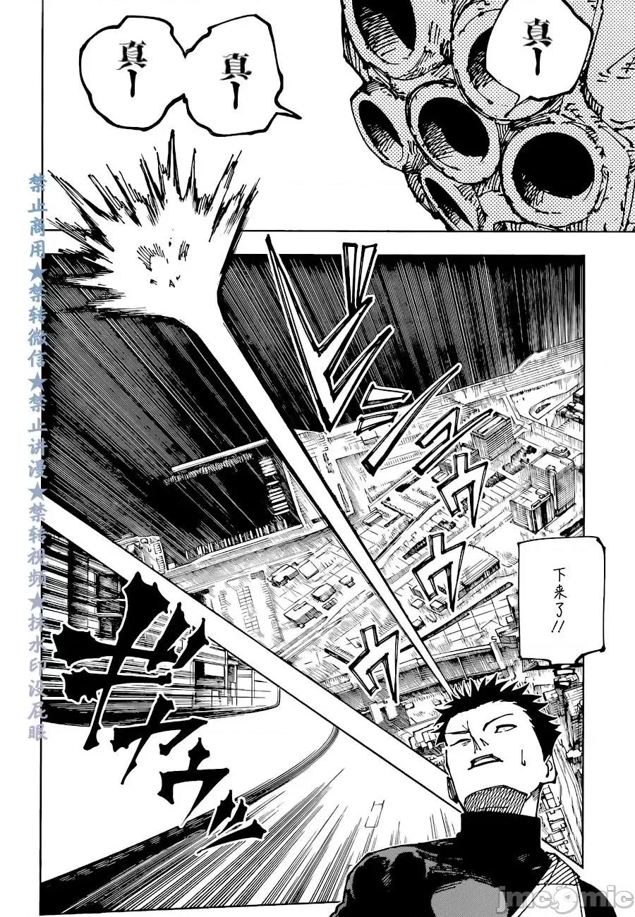 咒术回战 咒术回战第191话.zip 第10页