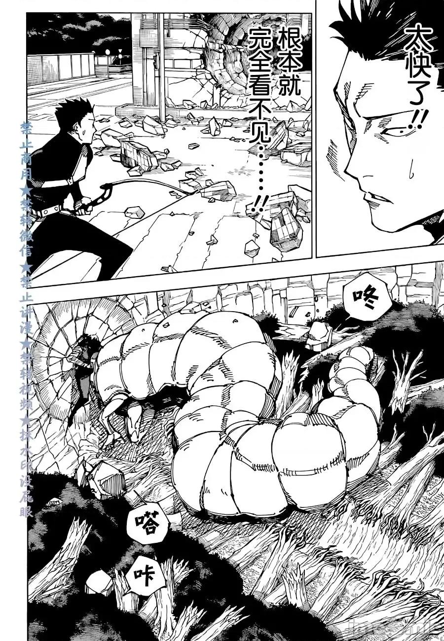 咒术回战 咒术回战第191话.zip 第13页