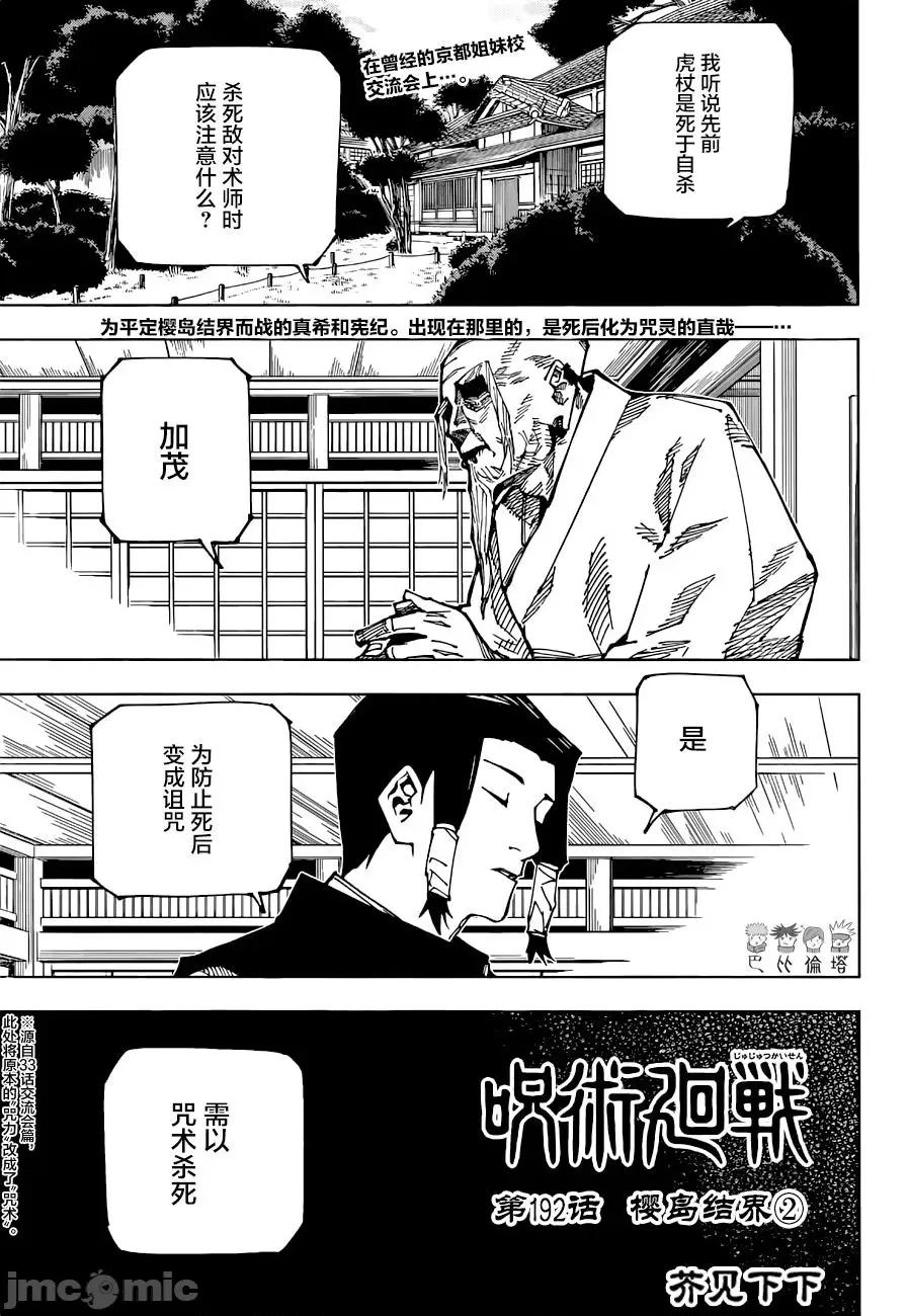 咒术回战 咒术回战第192话.zip 第1页