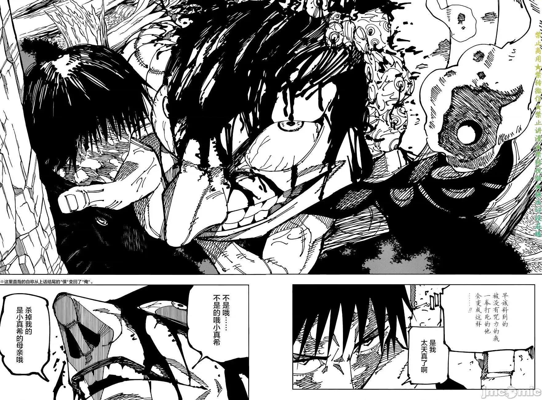 咒术回战 咒术回战第192话.zip 第2页