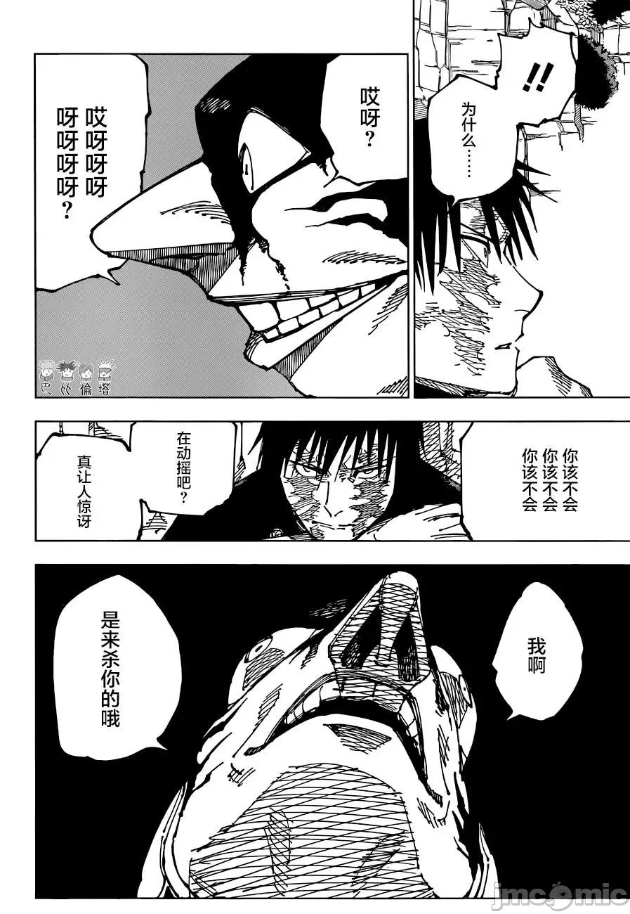 咒术回战 咒术回战第192话.zip 第3页