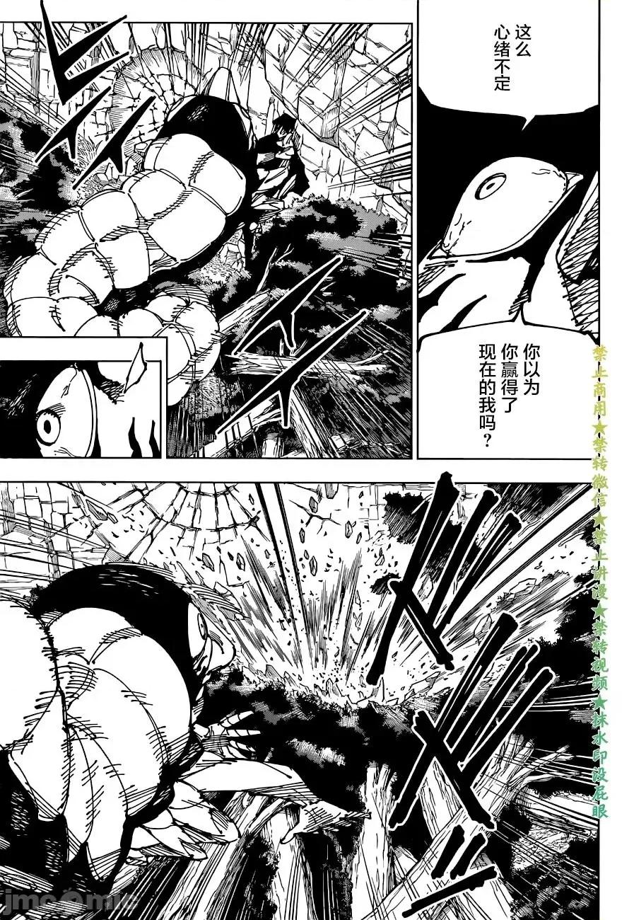 咒术回战 咒术回战第192话.zip 第4页
