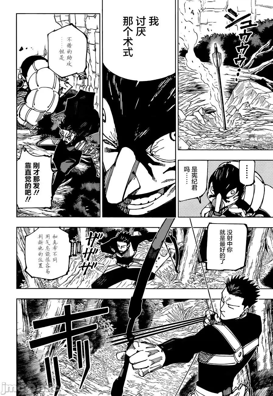 咒术回战 咒术回战第192话.zip 第5页