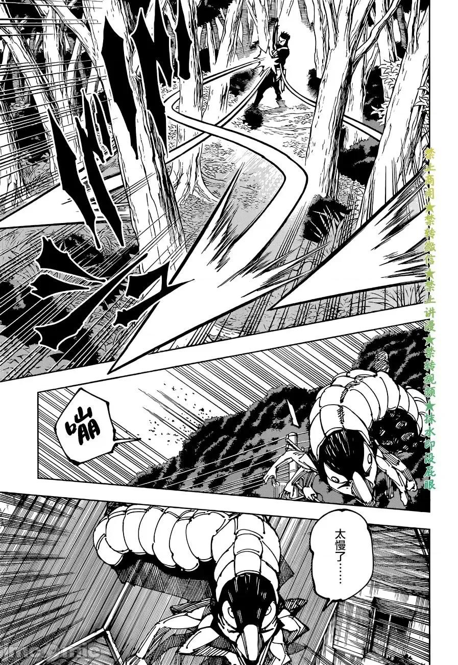 咒术回战 咒术回战第192话.zip 第6页