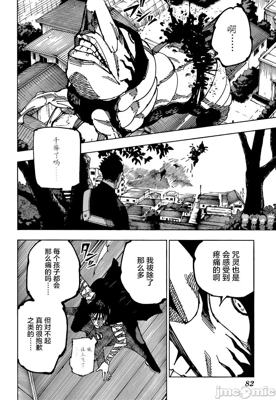 咒术回战 咒术回战第192话.zip 第9页