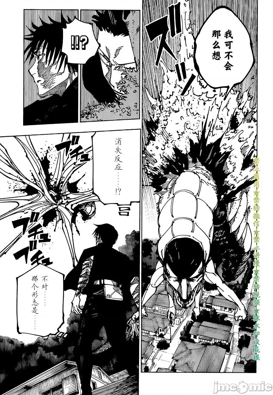 咒术回战 咒术回战第192话.zip 第10页