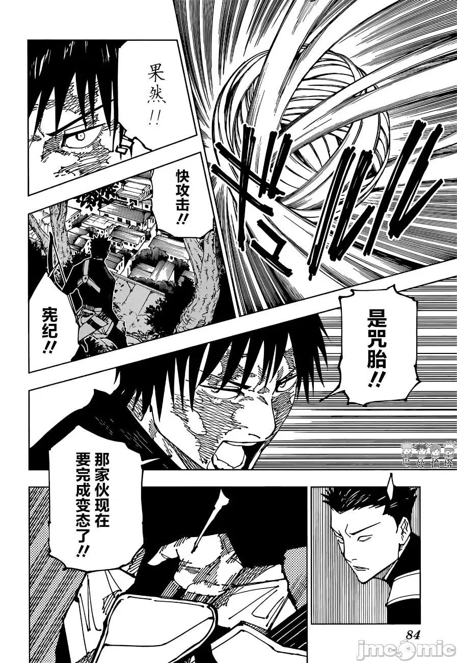 咒术回战 咒术回战第192话.zip 第11页