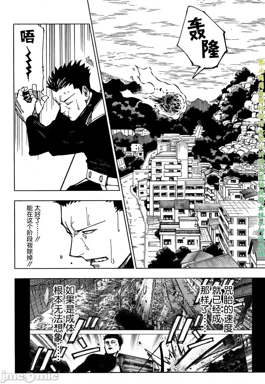 咒术回战 咒术回战第192话.zip 第14页