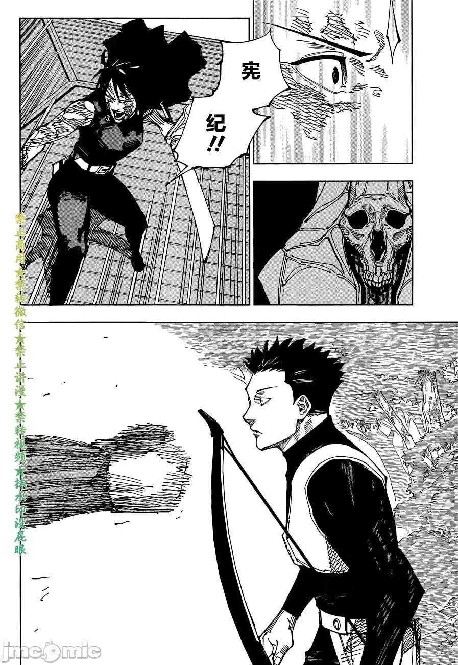 咒术回战 咒术回战第192话.zip 第16页