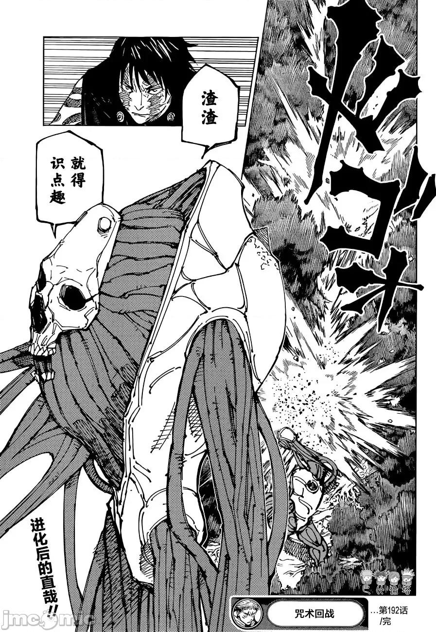 咒术回战 咒术回战第192话.zip 第17页