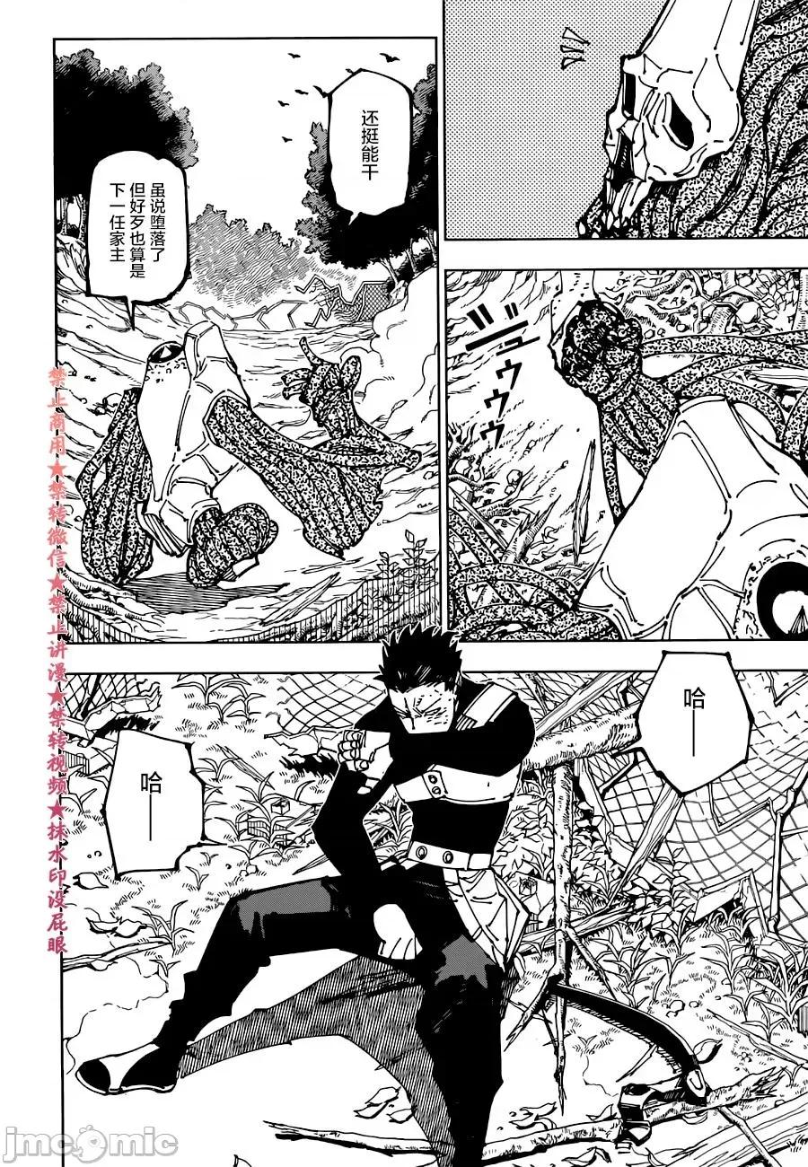 咒术回战 咒术回战第193话.zip 第2页