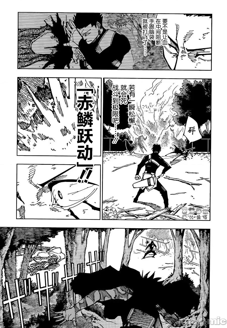 咒术回战 咒术回战第193话.zip 第3页