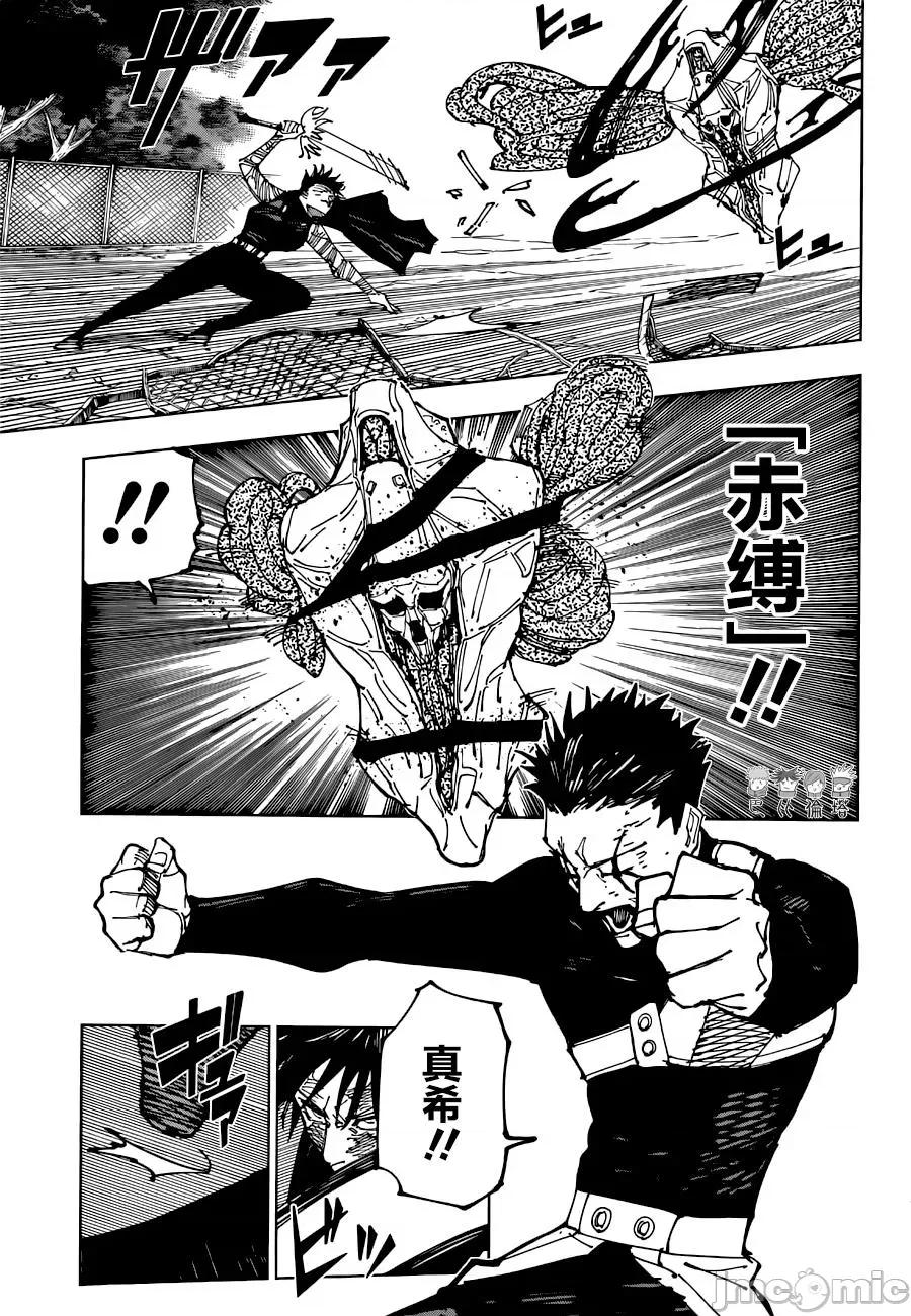 咒术回战 咒术回战第193话.zip 第5页