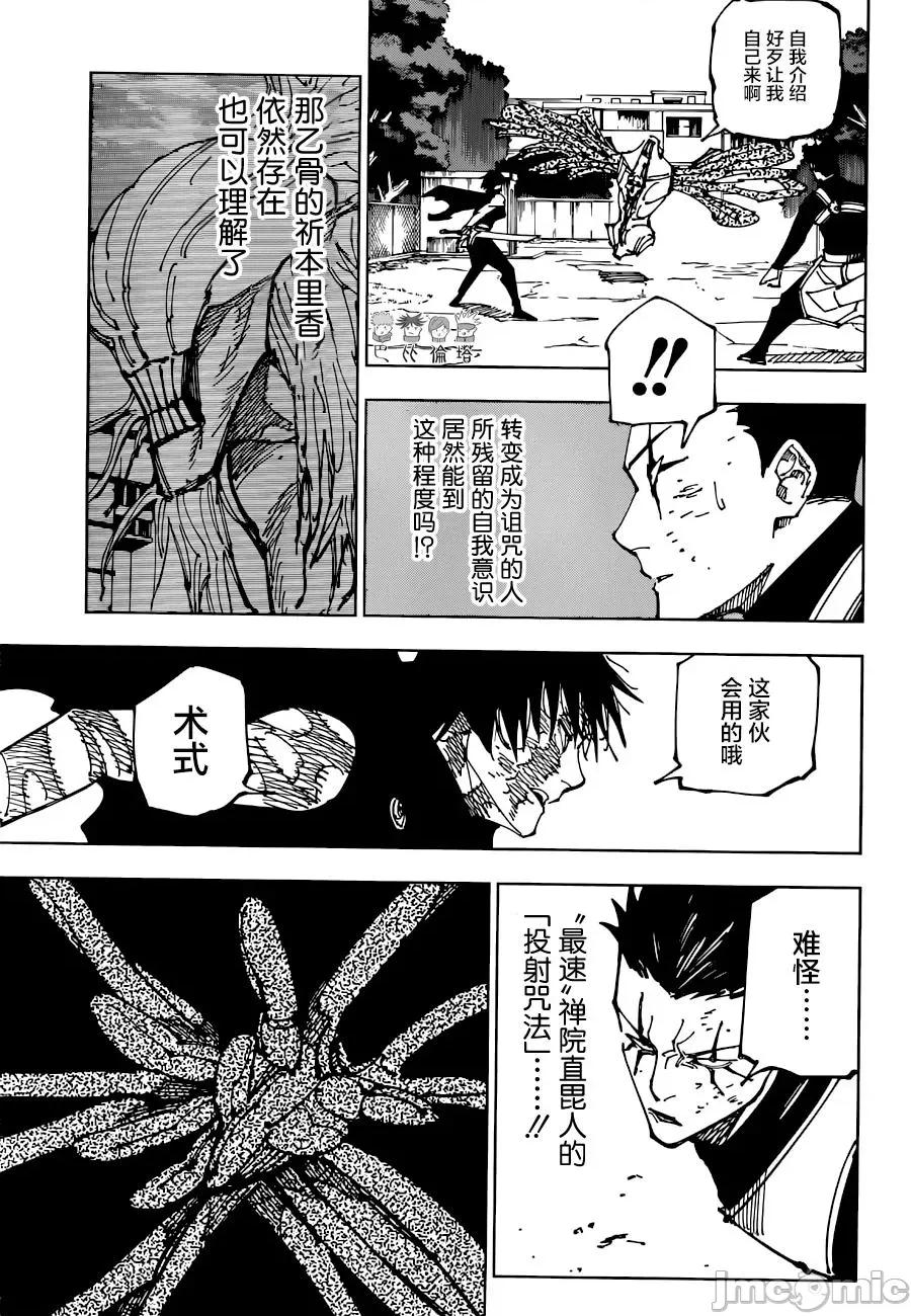 咒术回战 咒术回战第193话.zip 第7页