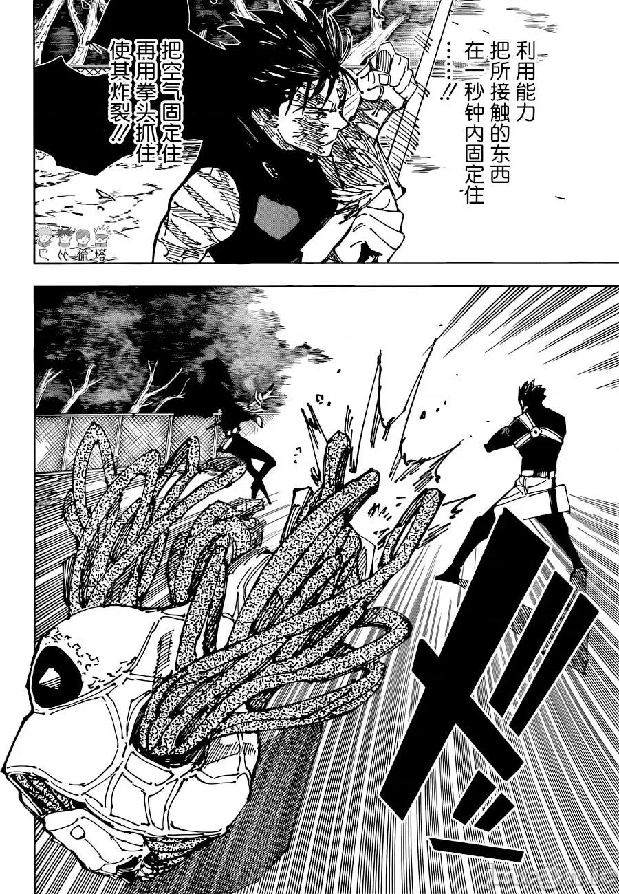 咒术回战 咒术回战第193话.zip 第9页