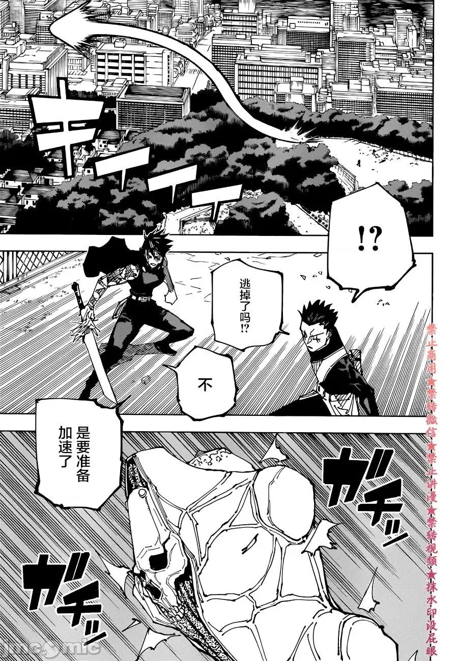 咒术回战 咒术回战第193话.zip 第10页