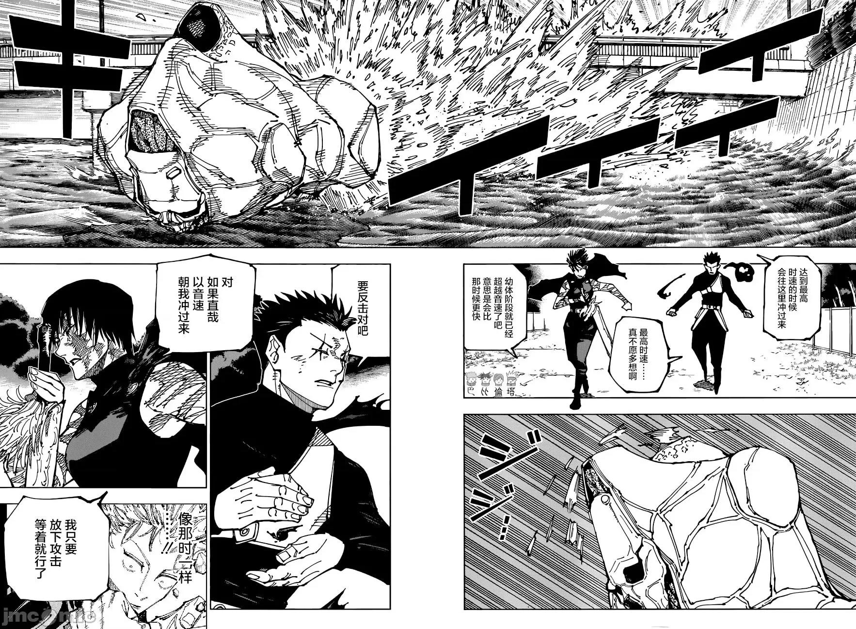 咒术回战 咒术回战第193话.zip 第11页