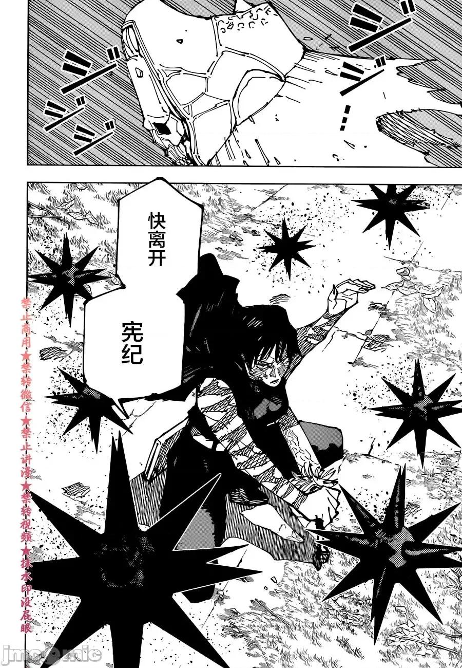 咒术回战 咒术回战第193话.zip 第12页