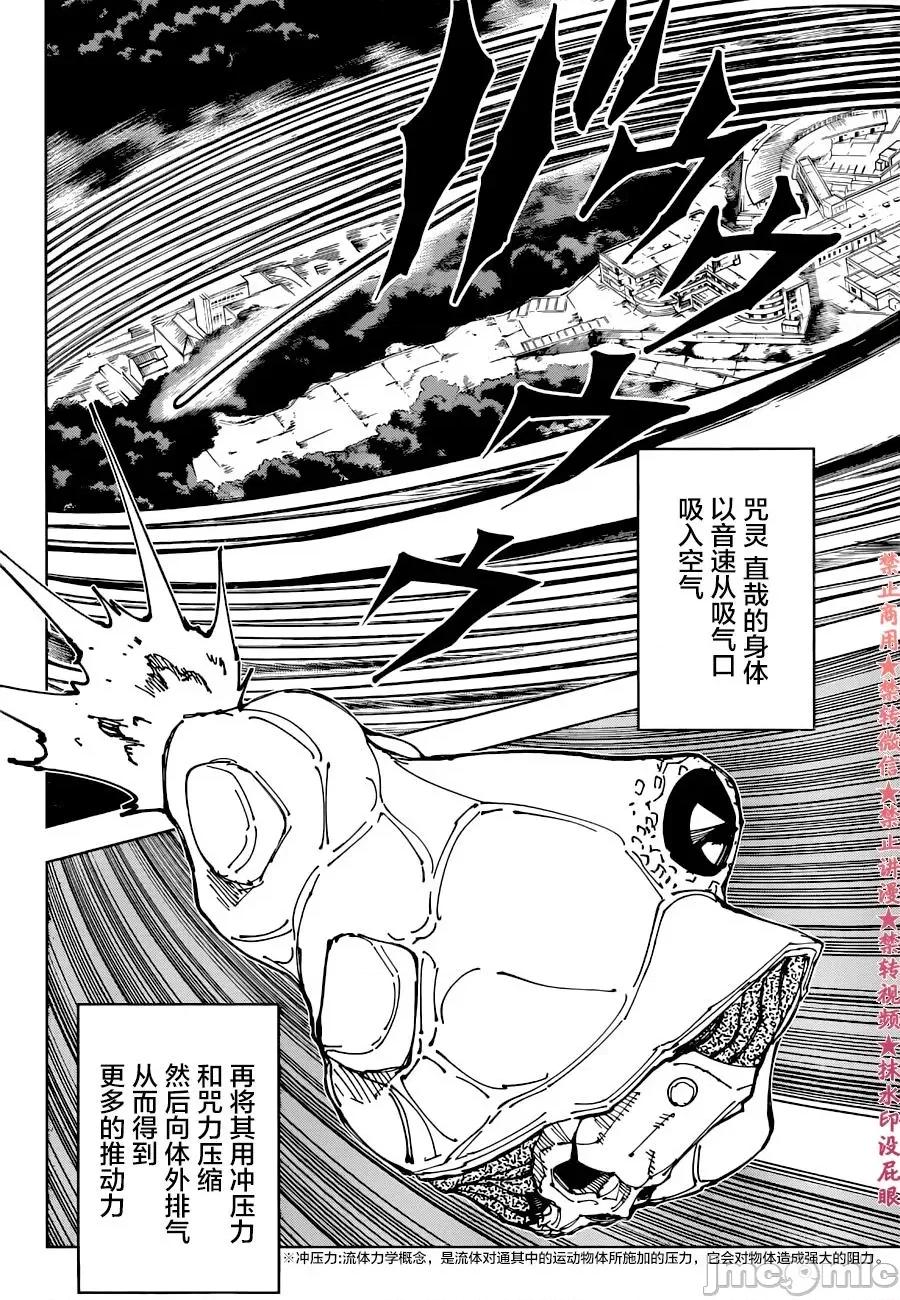 咒术回战 咒术回战第193话.zip 第14页