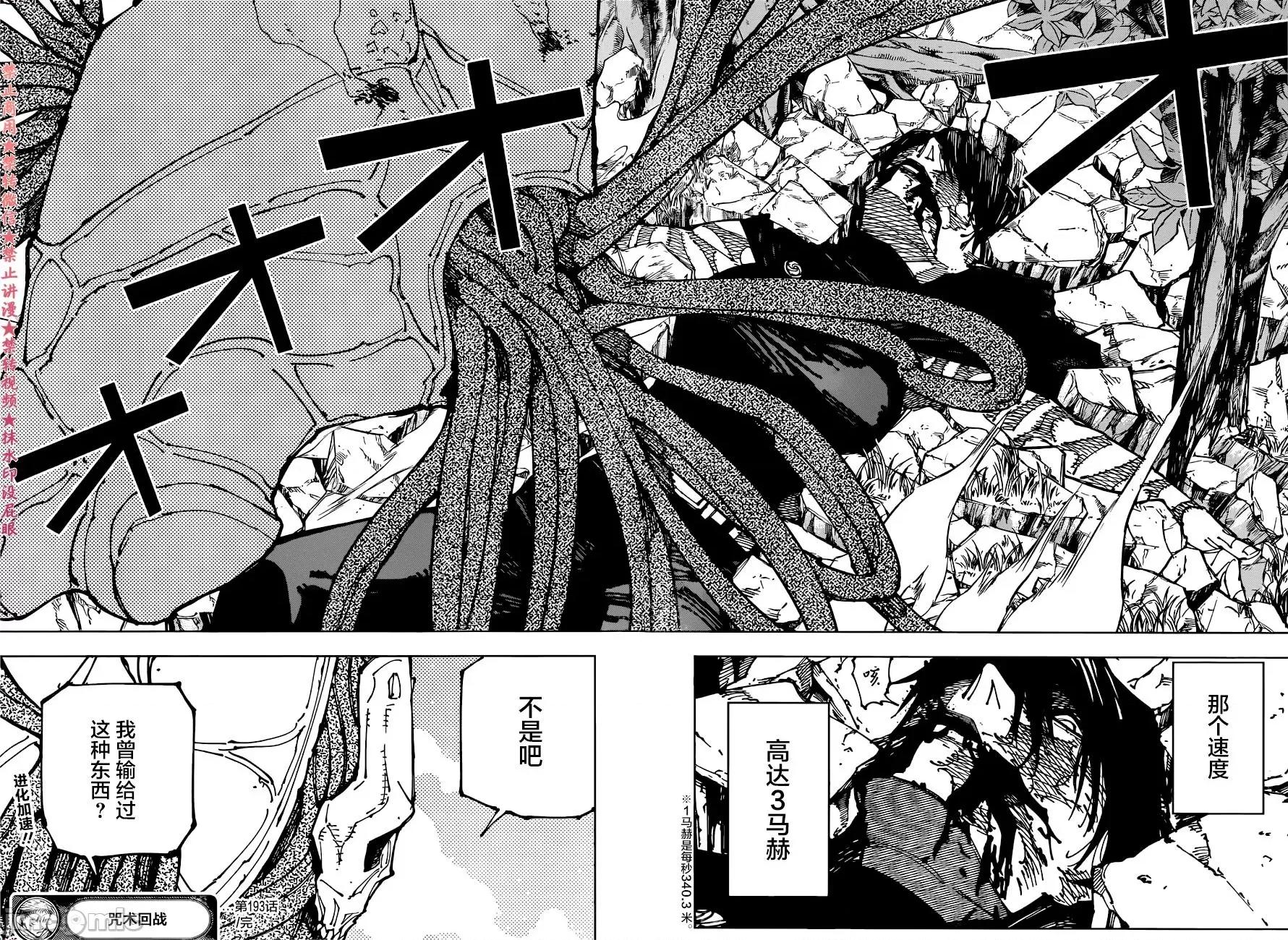 咒术回战 咒术回战第193话.zip 第16页