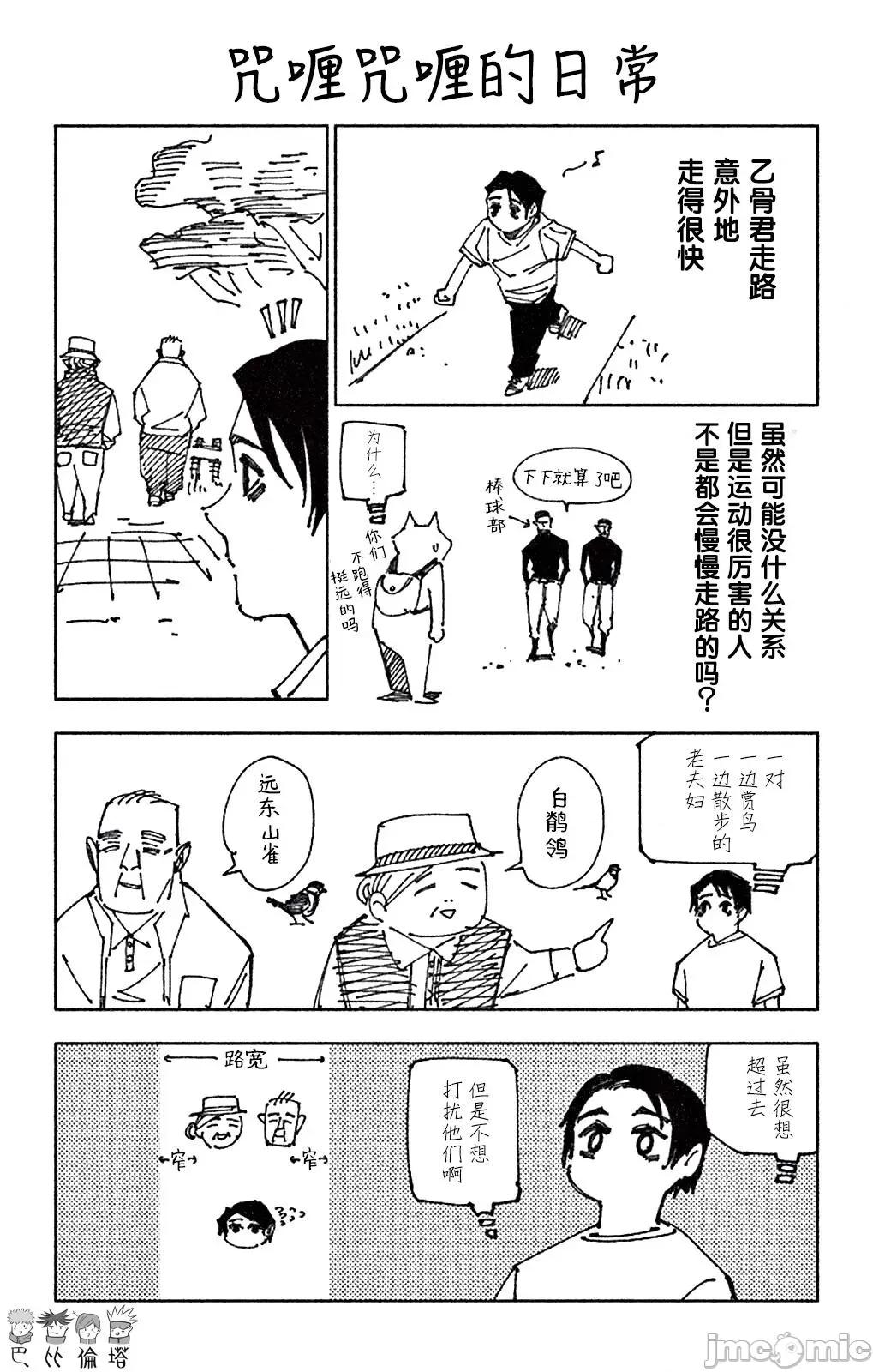 咒术回战 咒术回战第193话.zip 第17页