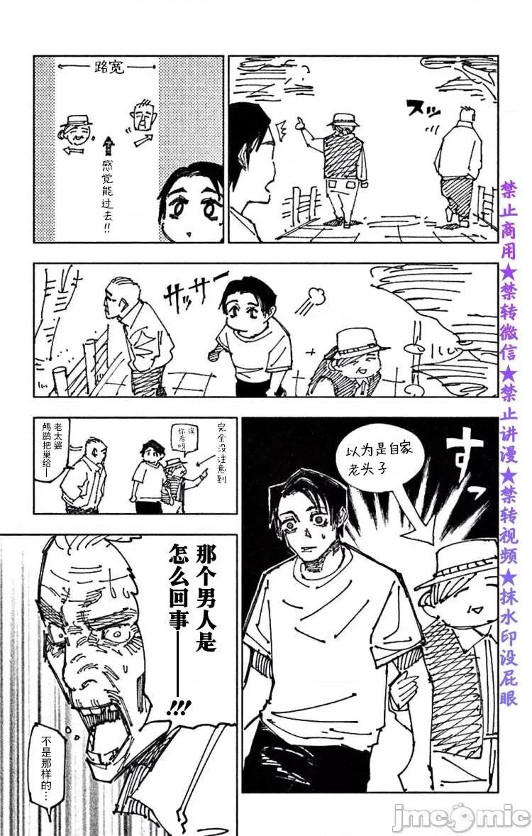 咒术回战 咒术回战第193话.zip 第18页