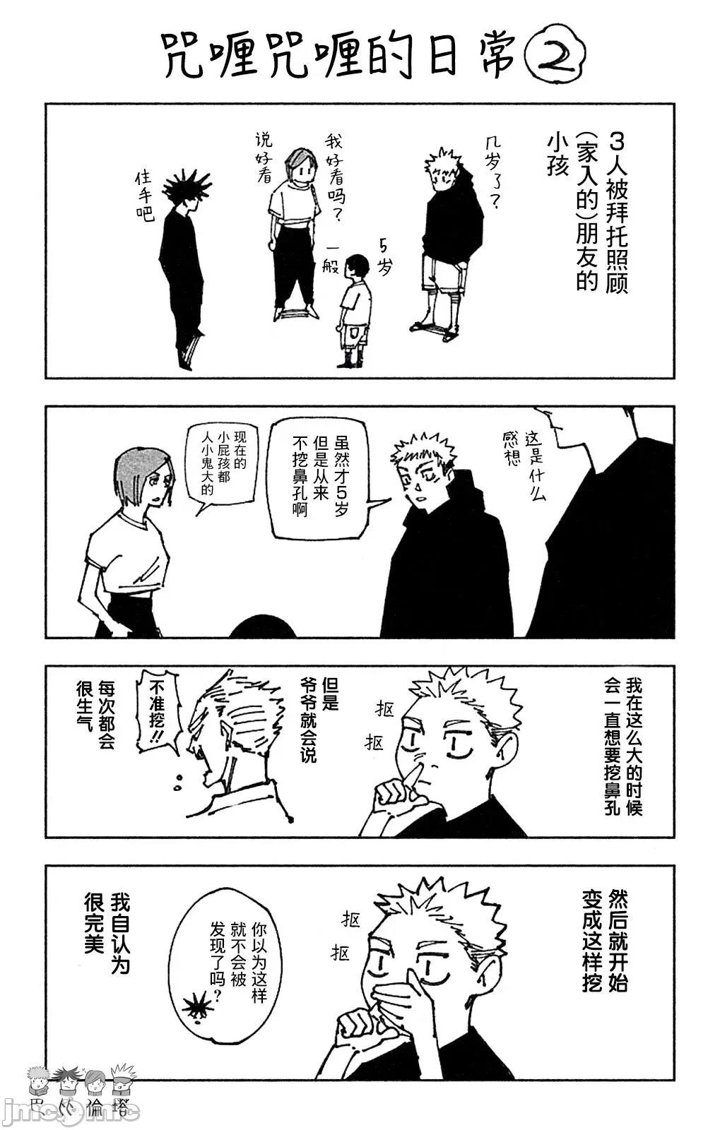 咒术回战 咒术回战第193话.zip 第19页