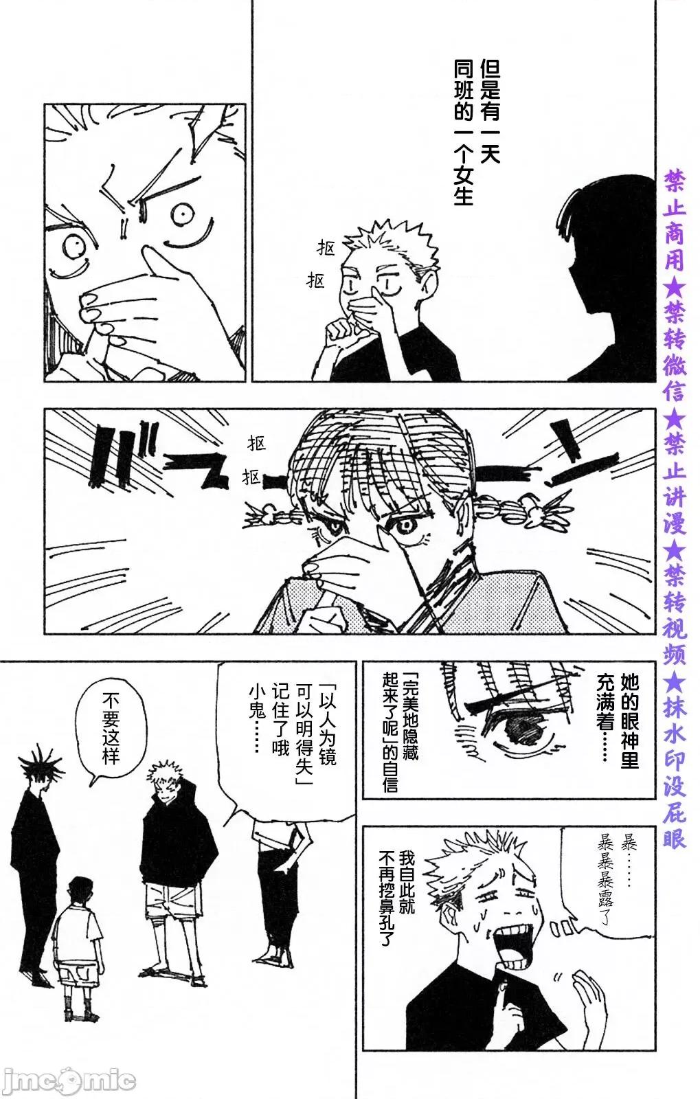 咒术回战 咒术回战第193话.zip 第20页