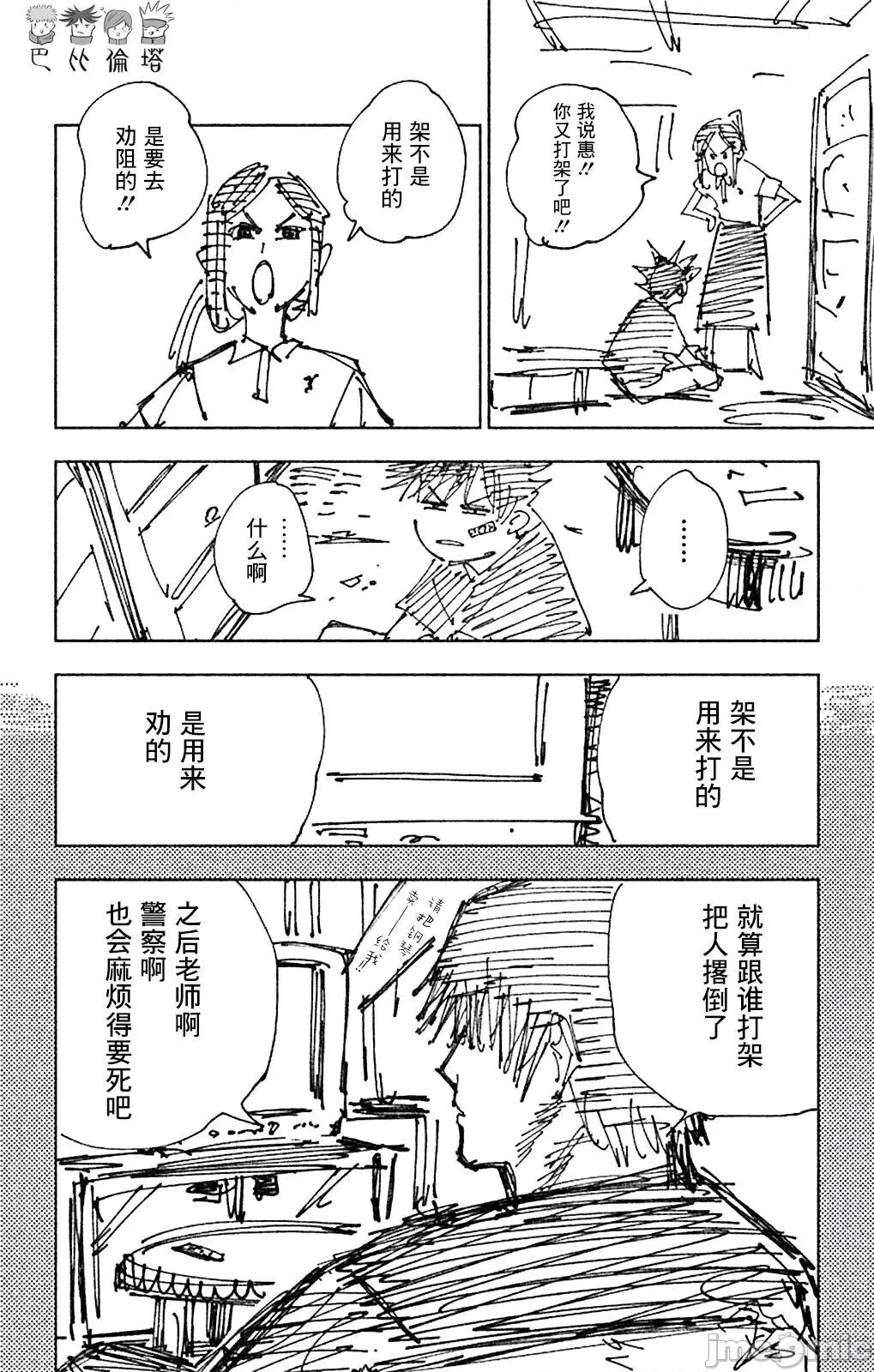 咒术回战 咒术回战第193话.zip 第21页