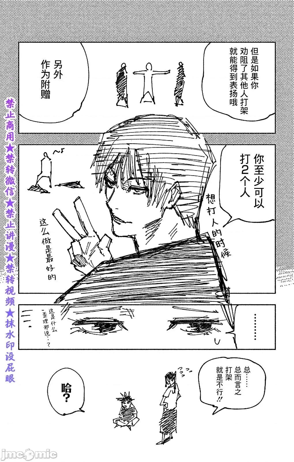 咒术回战 咒术回战第193话.zip 第22页