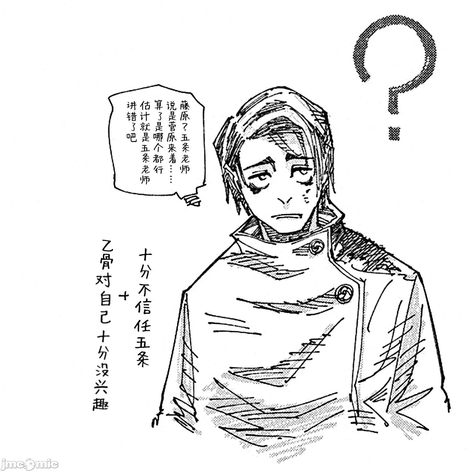 咒术回战 咒术回战第193话.zip 第28页