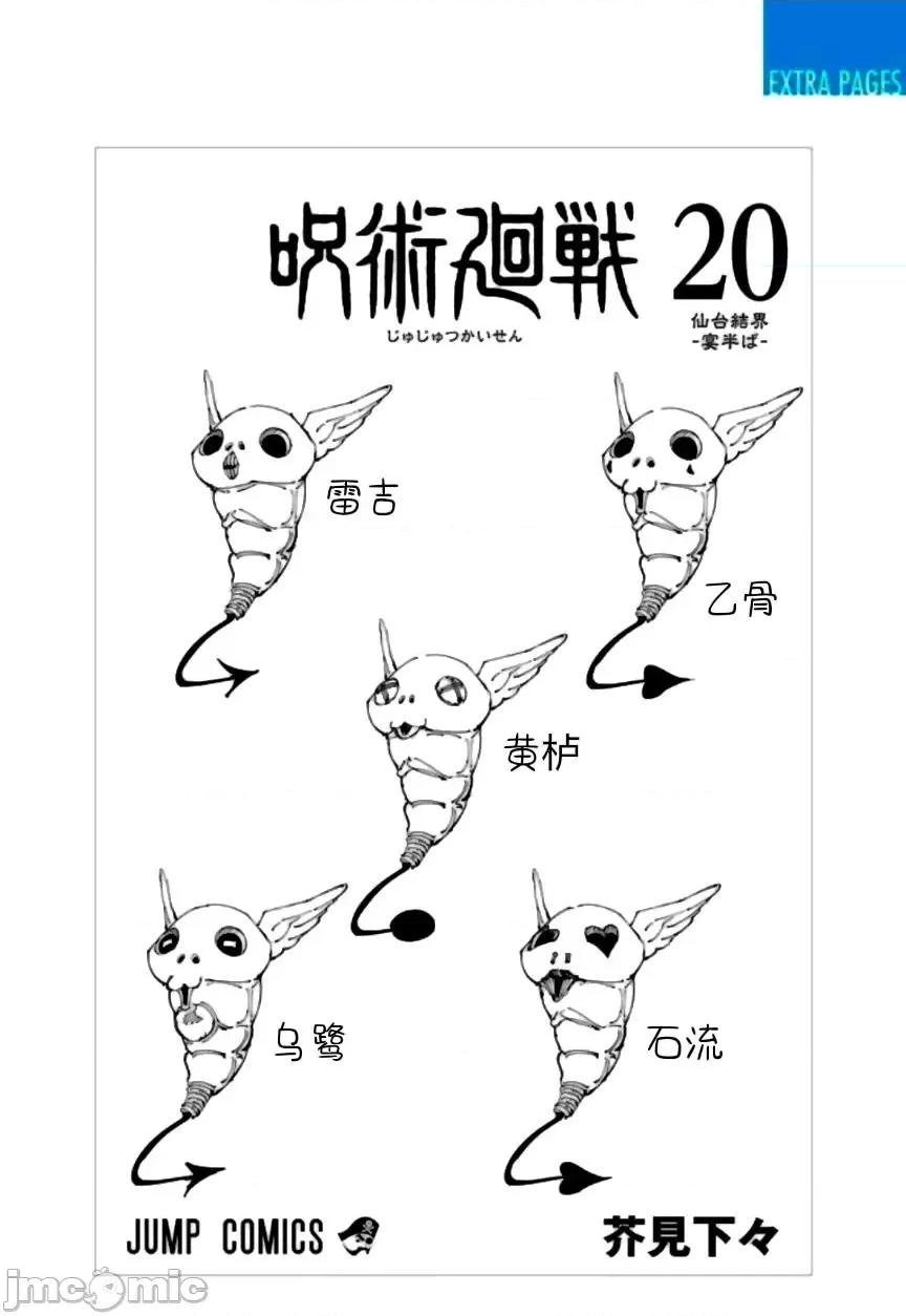 咒术回战 咒术回战第193话.zip 第29页
