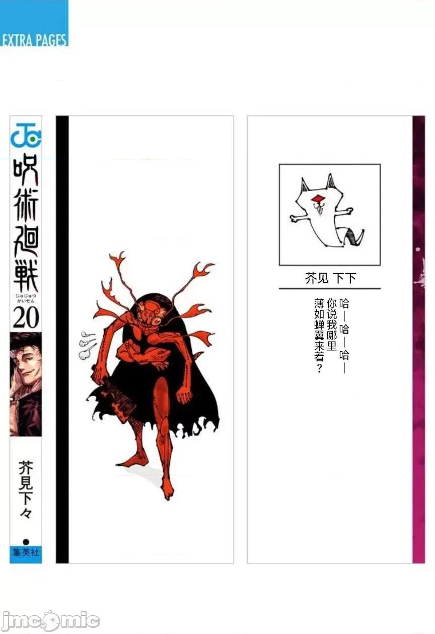 咒术回战 咒术回战第193话.zip 第30页