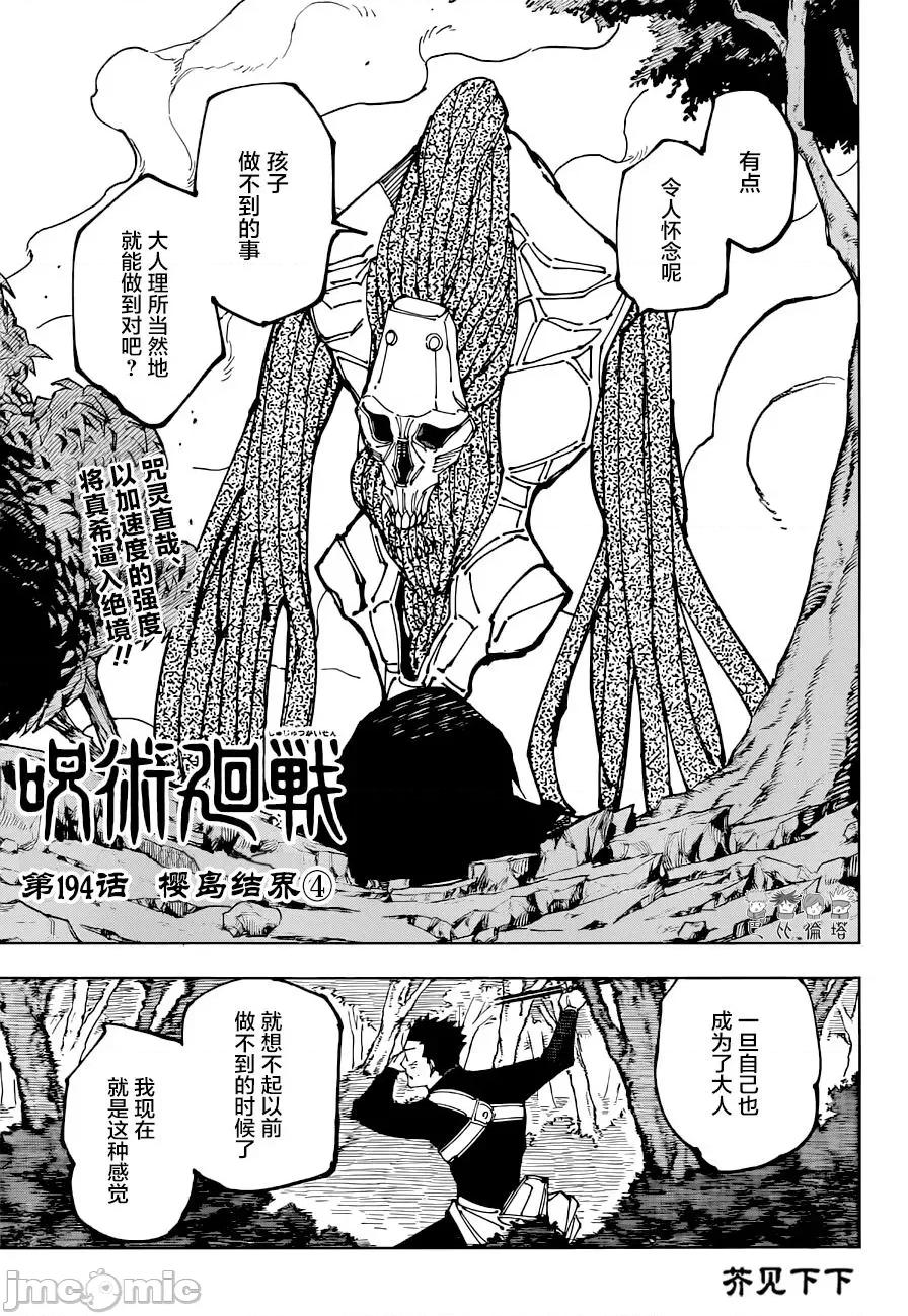 咒术回战 咒术回战第194话.zip 第1页