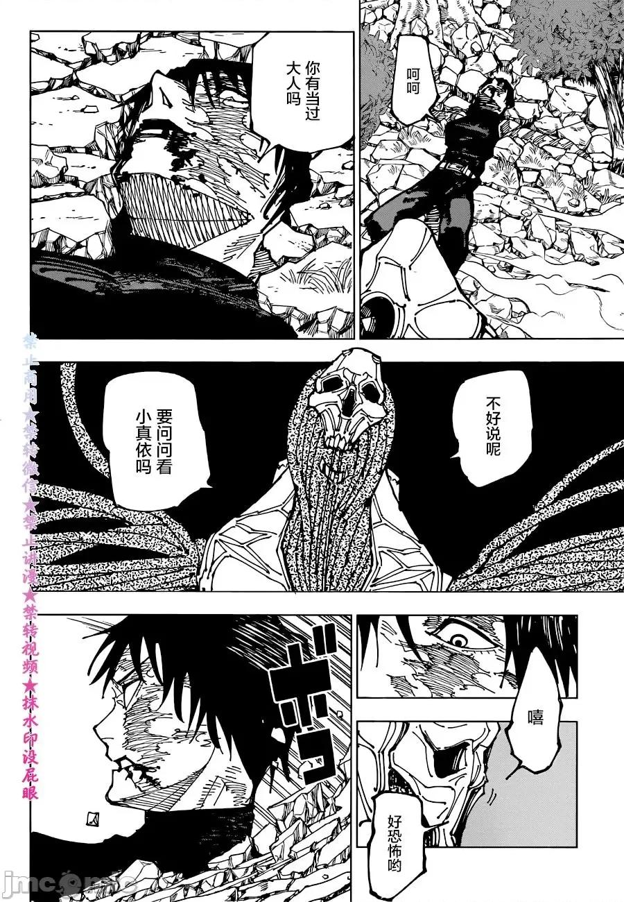 咒术回战 咒术回战第194话.zip 第2页