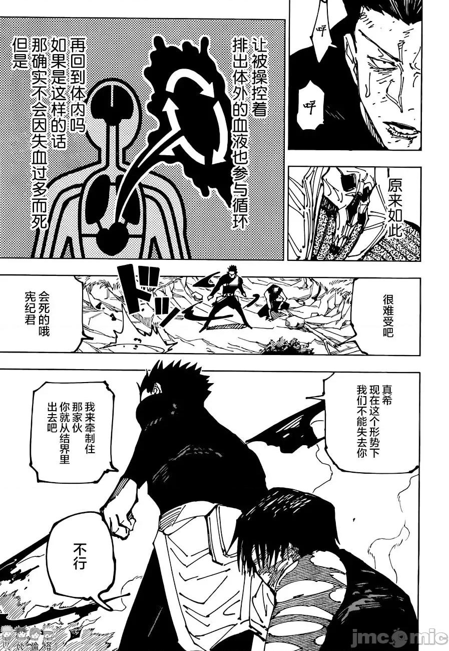 咒术回战 咒术回战第194话.zip 第5页